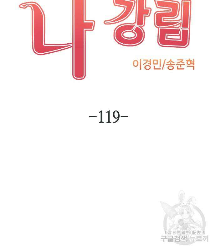 수요웹툰의 나강림 119화 21