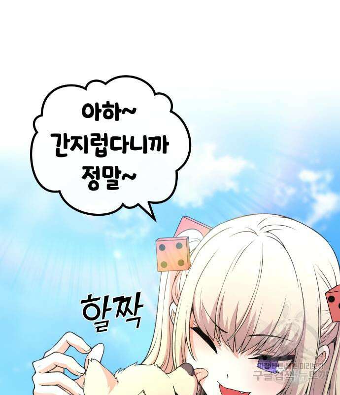 수요웹툰의 나강림 119화 26
