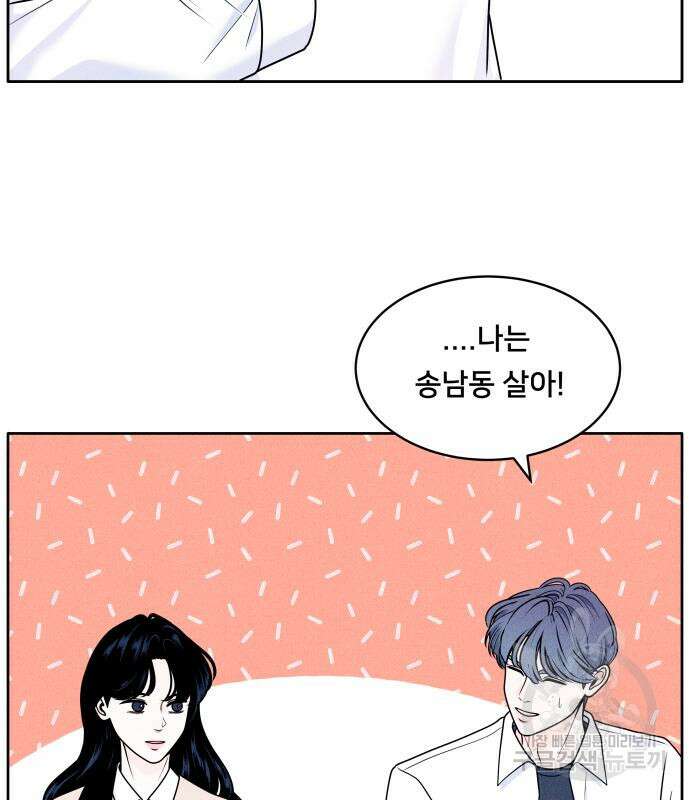 내향남녀 4화 12