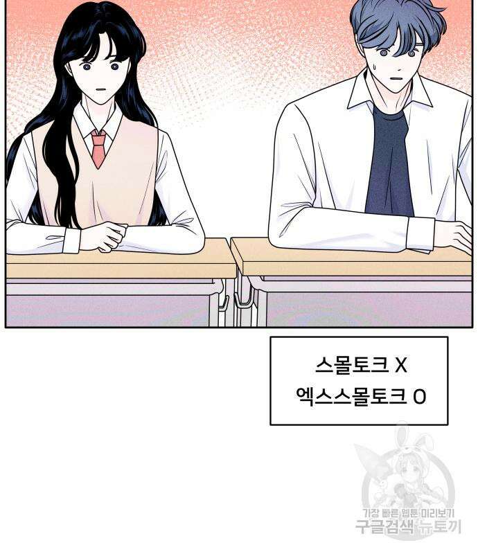 내향남녀 4화 14