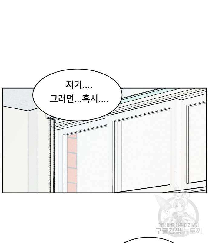 내향남녀 4화 21