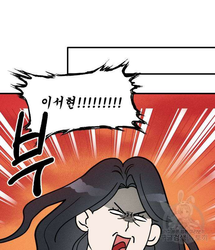 남사친의 법칙 13화 7