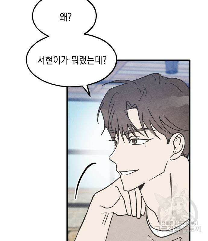남사친의 법칙 13화 11