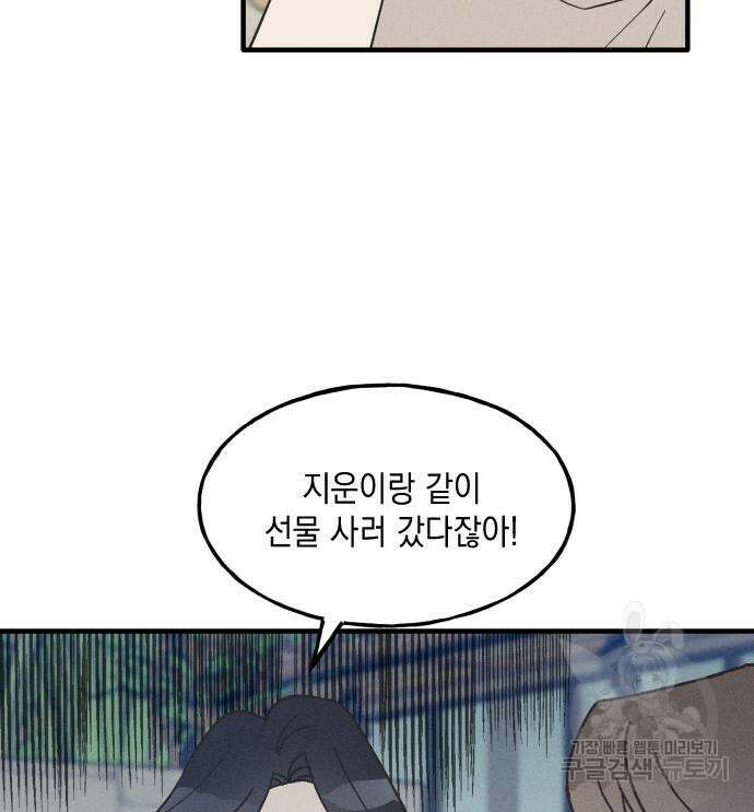 남사친의 법칙 13화 12