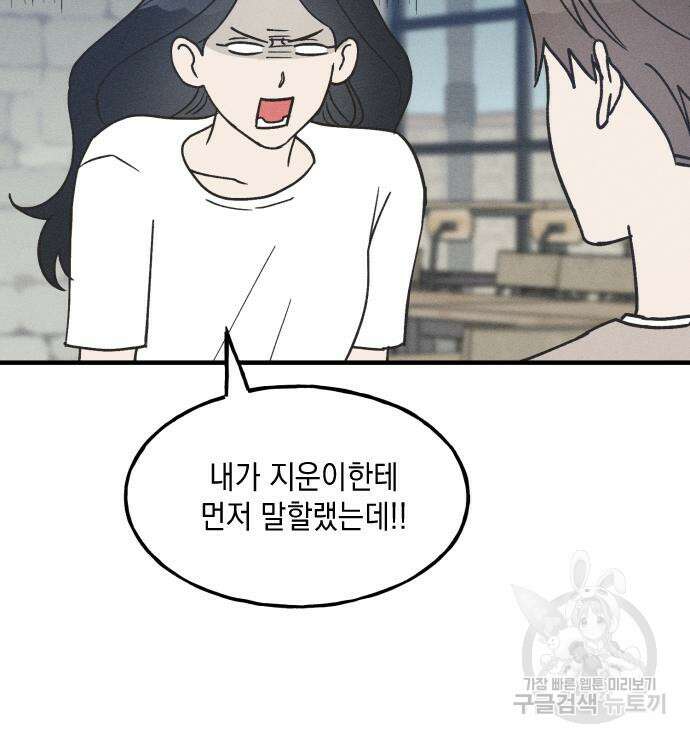 남사친의 법칙 13화 13