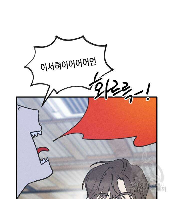 남사친의 법칙 13화 14