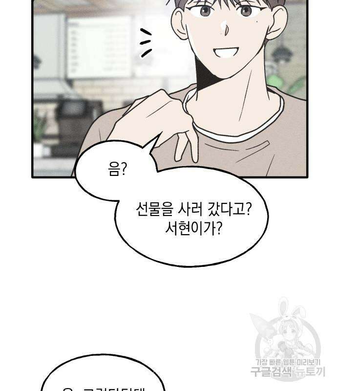 남사친의 법칙 13화 15