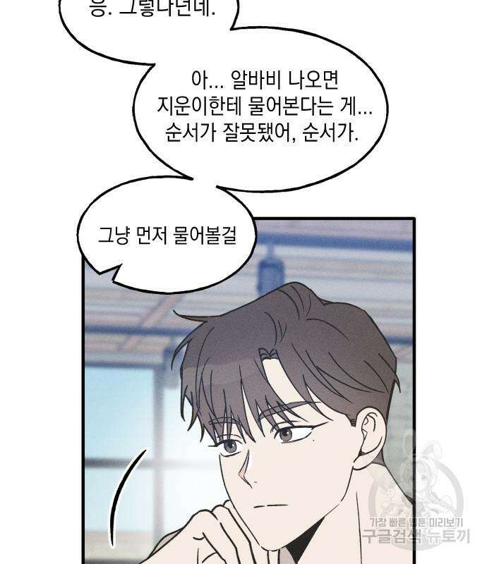남사친의 법칙 13화 16