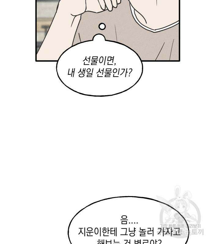 남사친의 법칙 13화 17