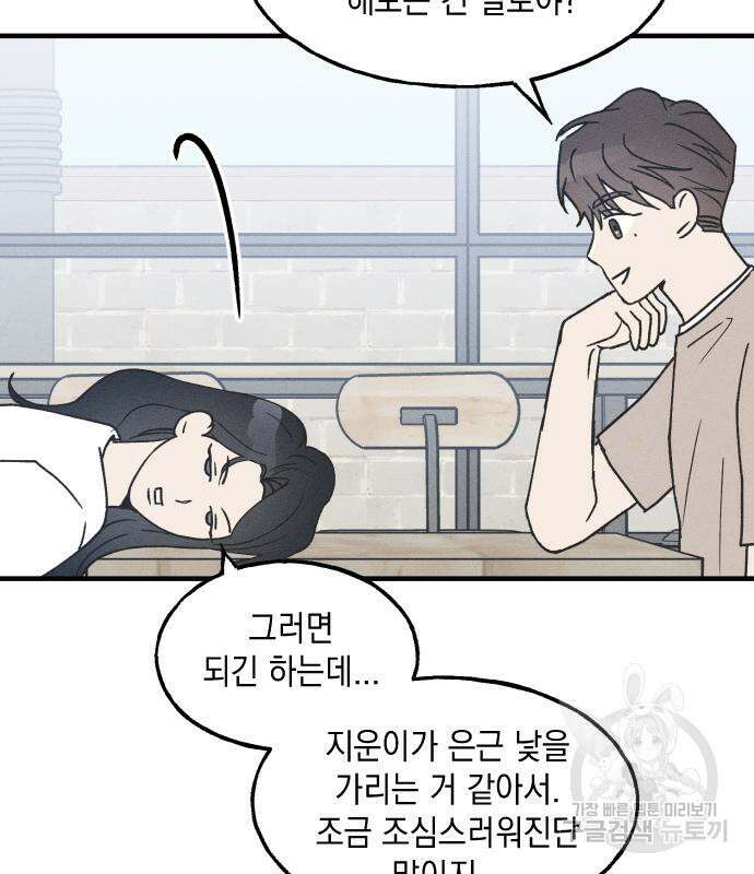 남사친의 법칙 13화 18