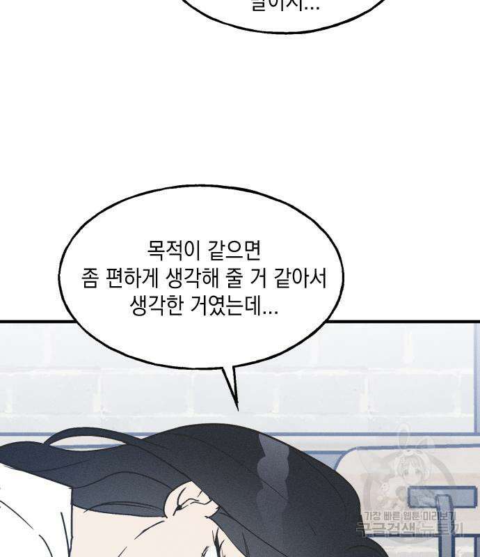남사친의 법칙 13화 19