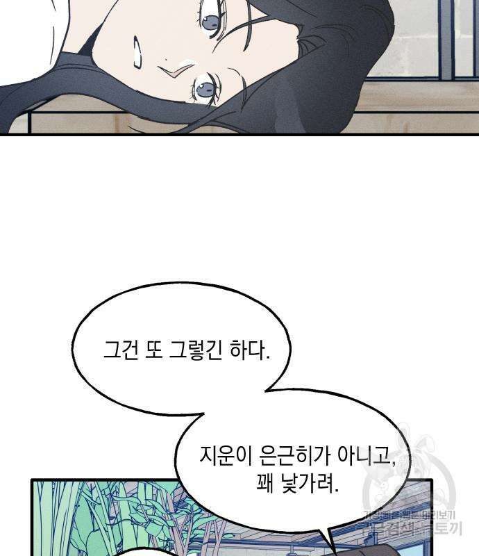 남사친의 법칙 13화 20