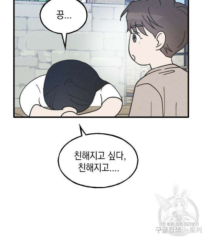 남사친의 법칙 13화 21