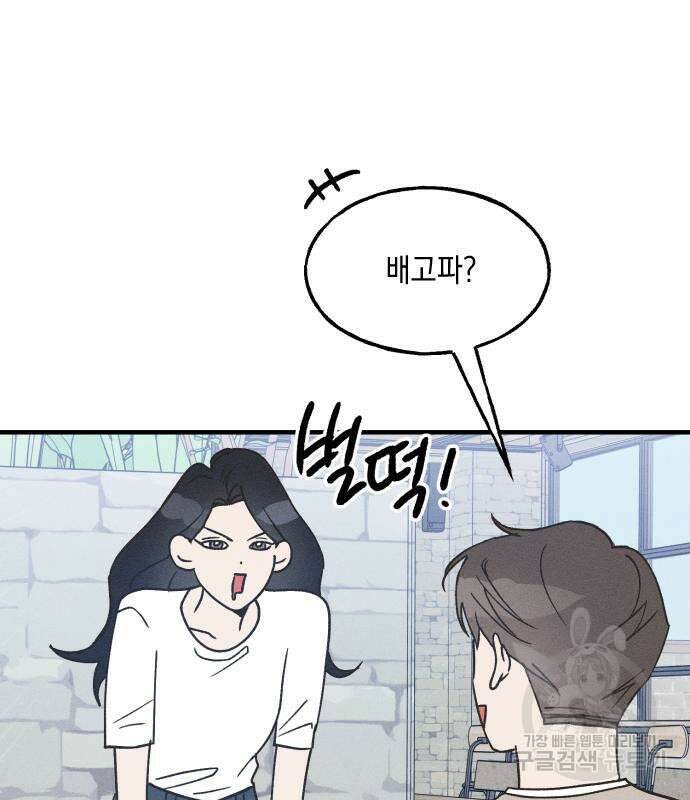 남사친의 법칙 13화 23