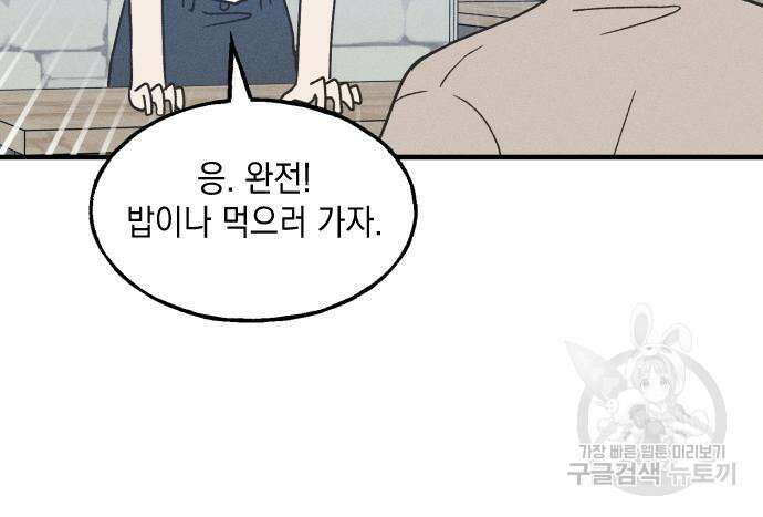 남사친의 법칙 13화 24