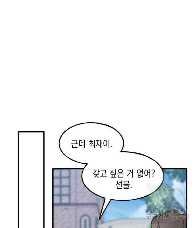 남사친의 법칙 13화 26