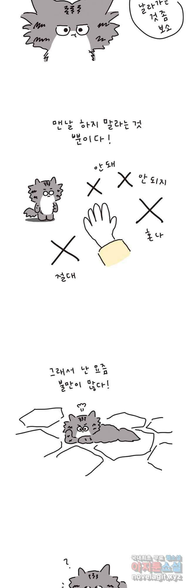 은동은동+옹동스 은동은동 옹동구리 68화 4