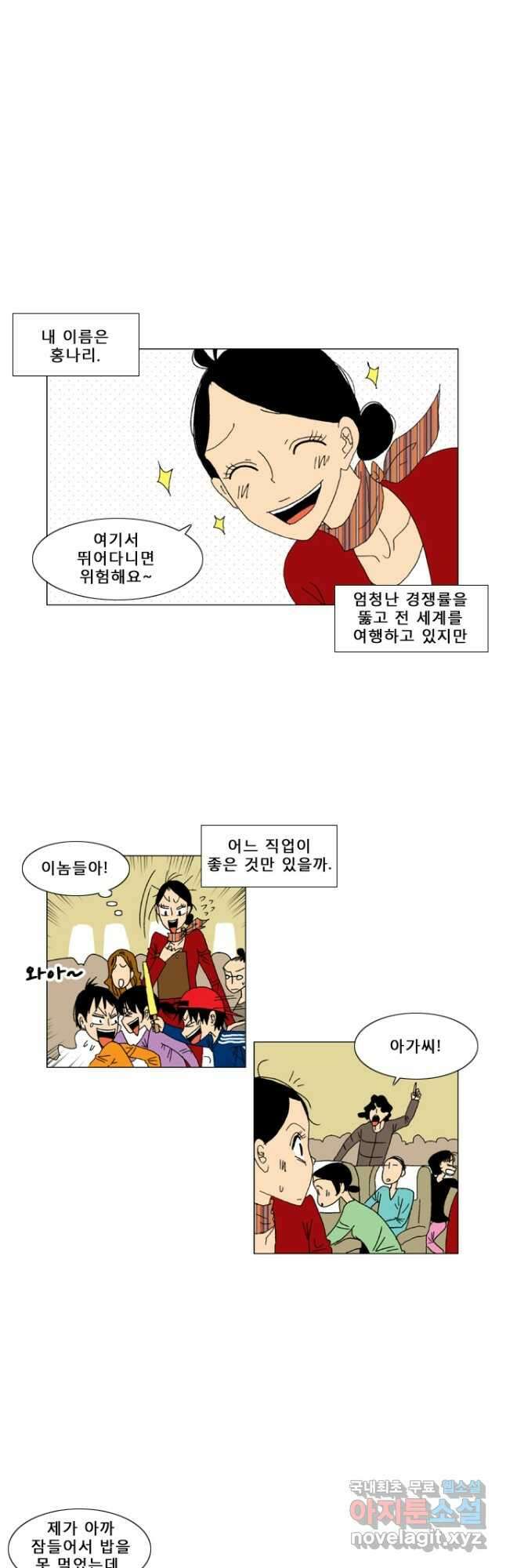 우리 집에 사는 남자 1화 그런 하루 3