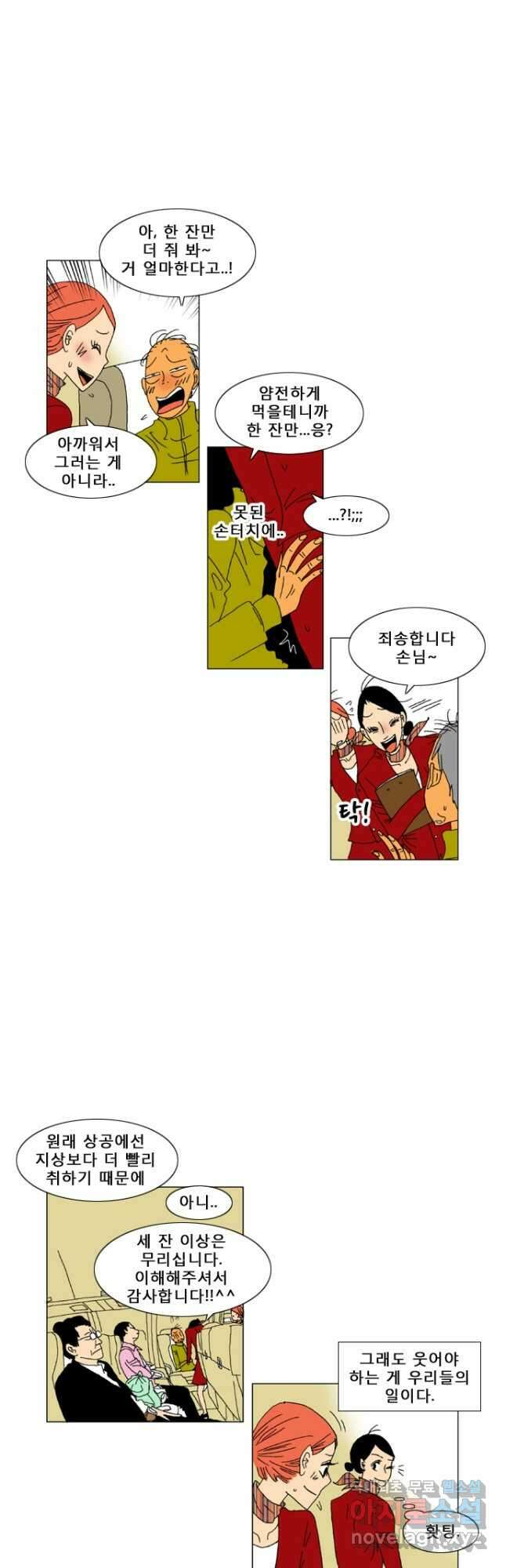 우리 집에 사는 남자 1화 그런 하루 5