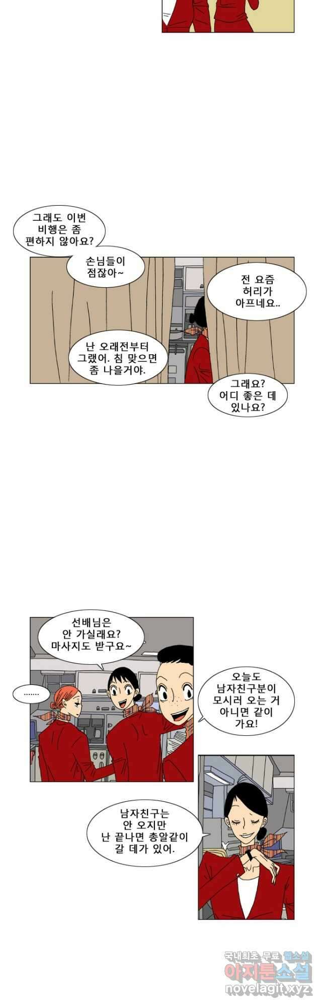 우리 집에 사는 남자 1화 그런 하루 6