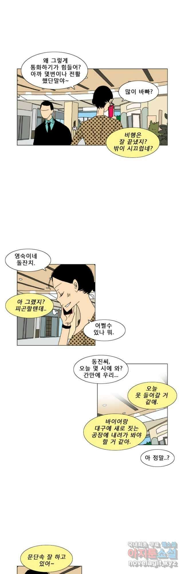 우리 집에 사는 남자 1화 그런 하루 9