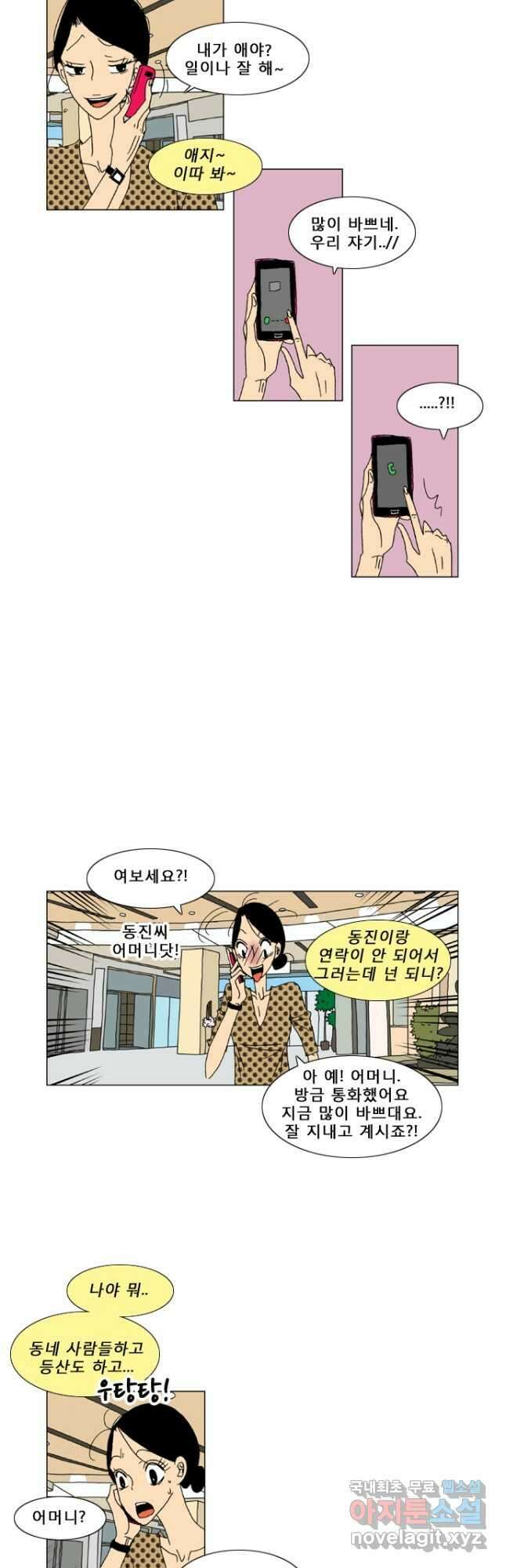 우리 집에 사는 남자 1화 그런 하루 10