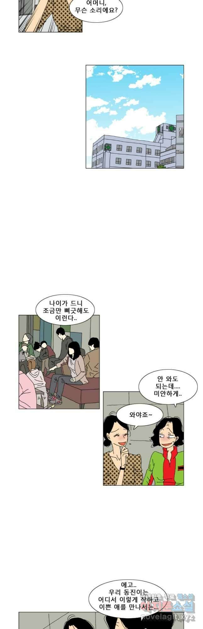 우리 집에 사는 남자 1화 그런 하루 11