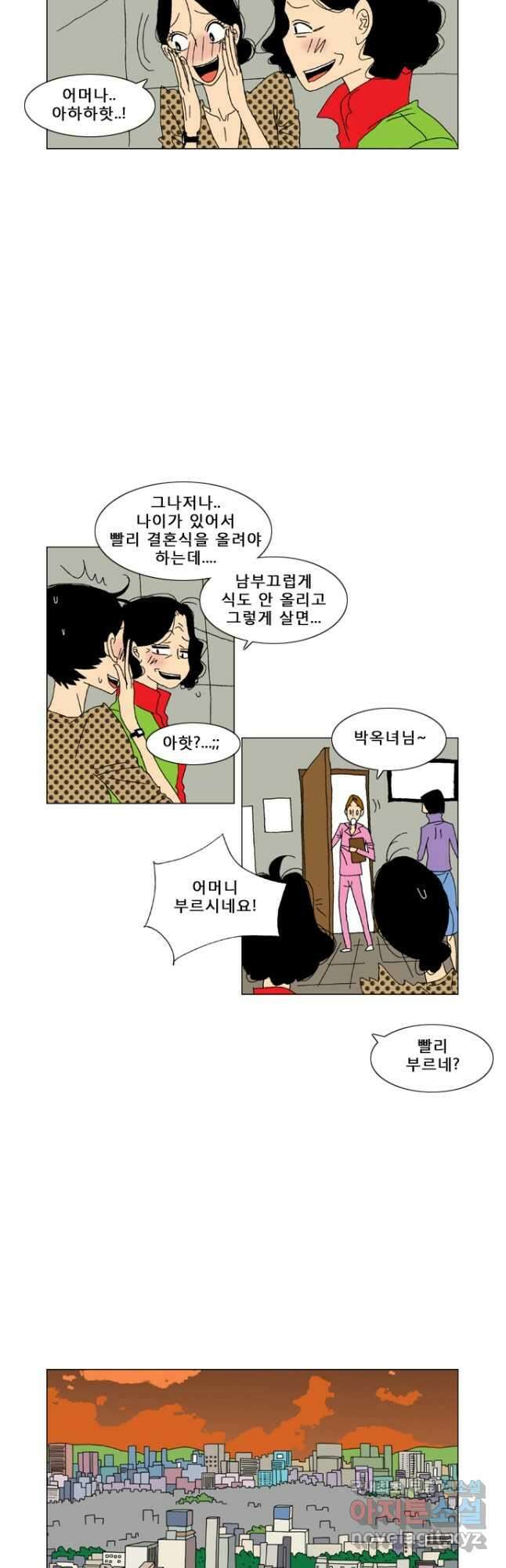 우리 집에 사는 남자 1화 그런 하루 12