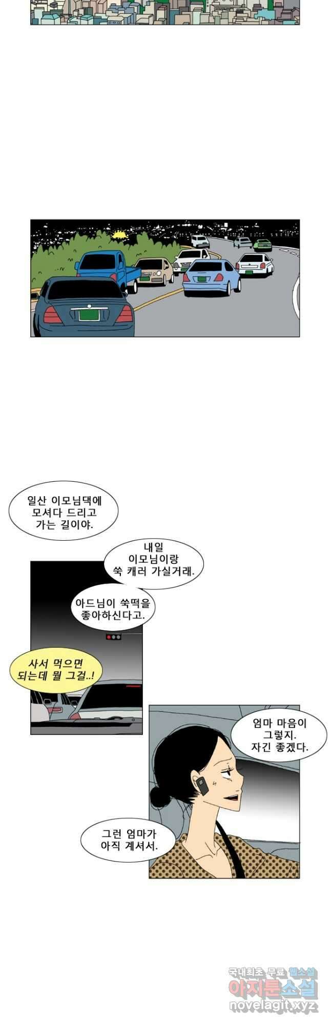 우리 집에 사는 남자 1화 그런 하루 13