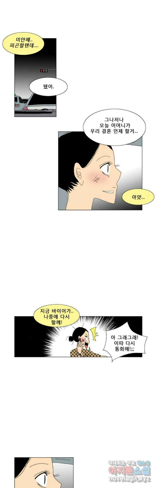 우리 집에 사는 남자 1화 그런 하루 14