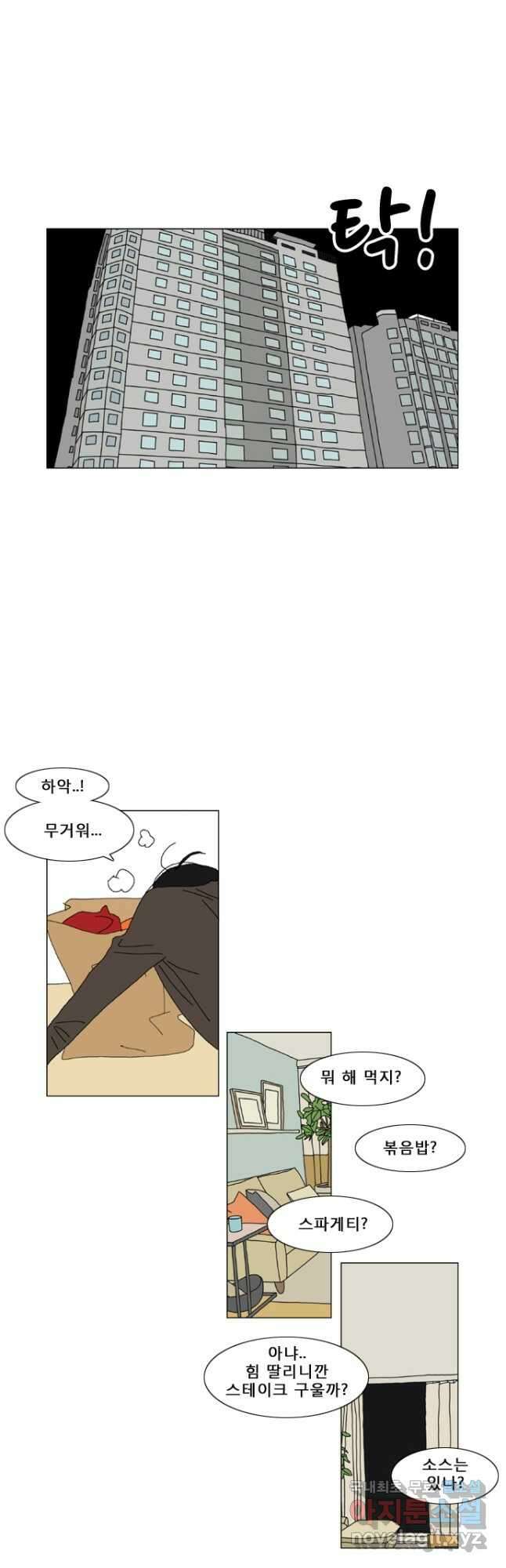 우리 집에 사는 남자 1화 그런 하루 17