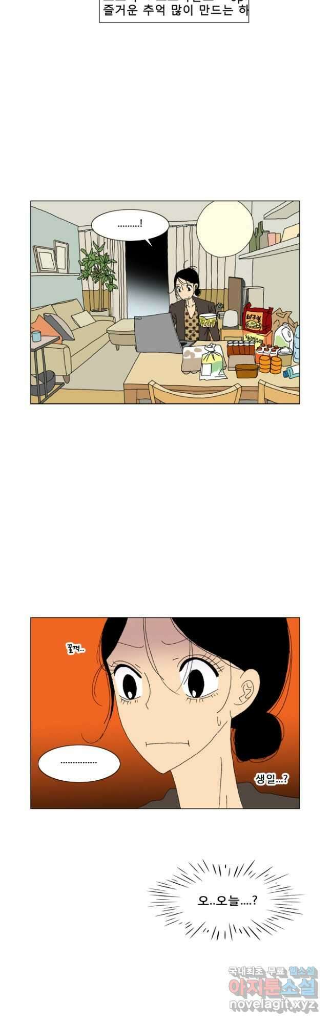 우리 집에 사는 남자 1화 그런 하루 21