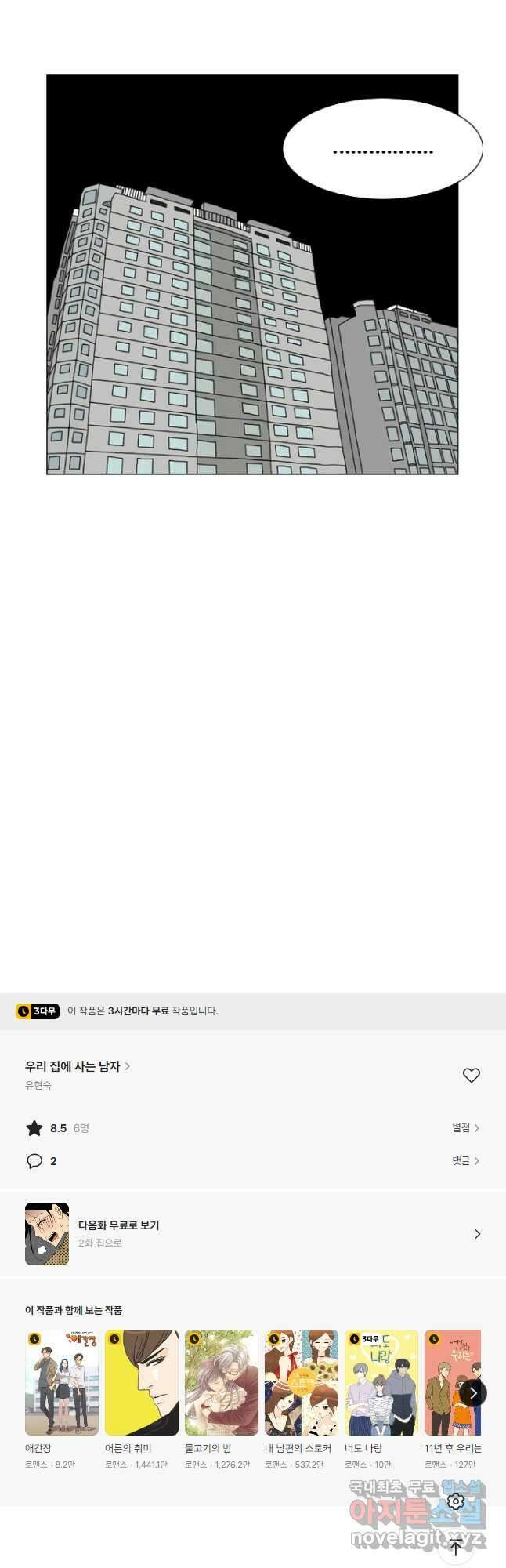 우리 집에 사는 남자 1화 그런 하루 22