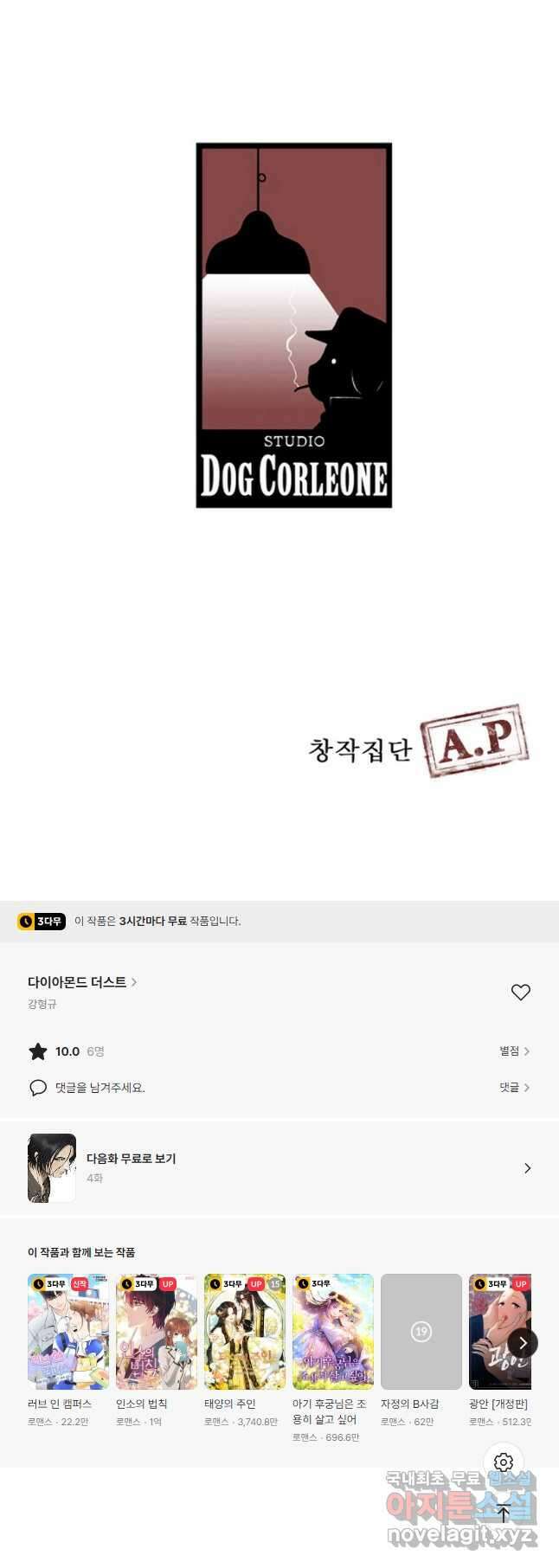 다이아몬드 더스트 3화 39