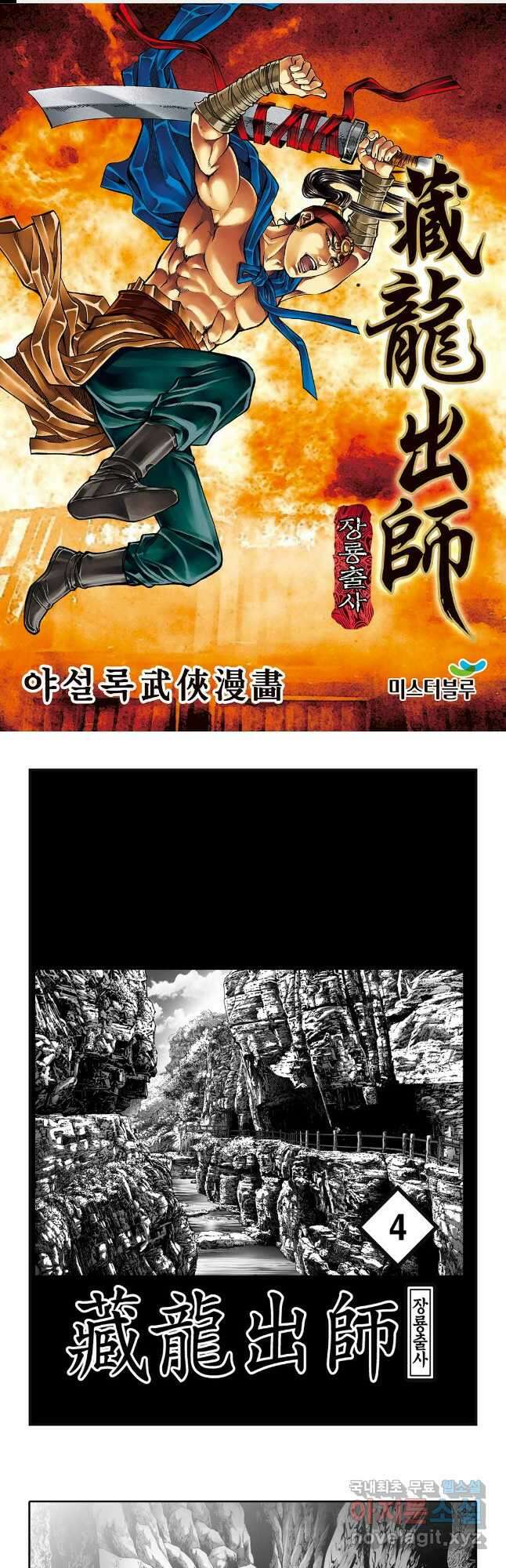 장룡출사 7화 1