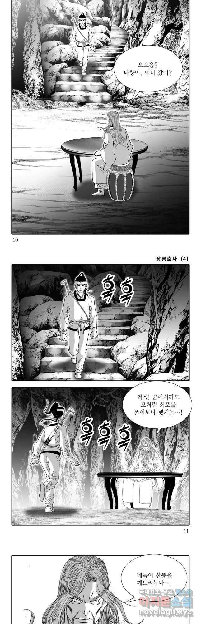 장룡출사 7화 2