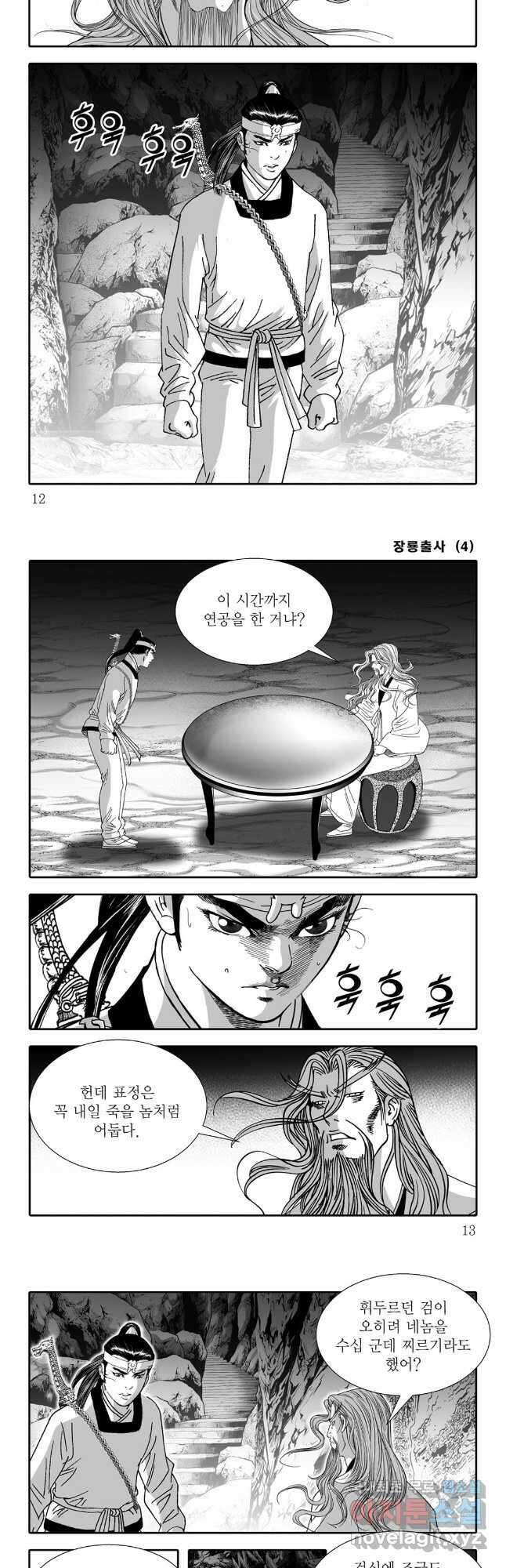 장룡출사 7화 3