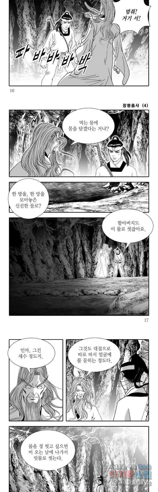 장룡출사 7화 5