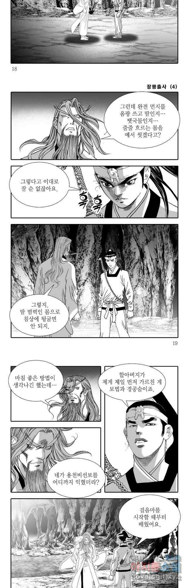 장룡출사 7화 6