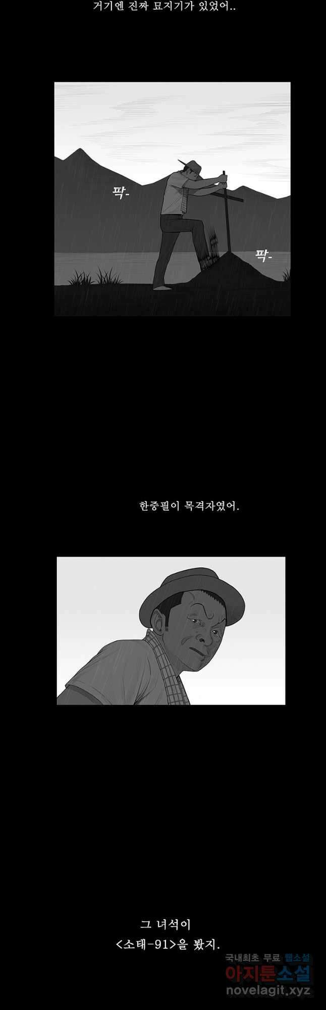 들쥐 PART 2. 62화 의구심 2