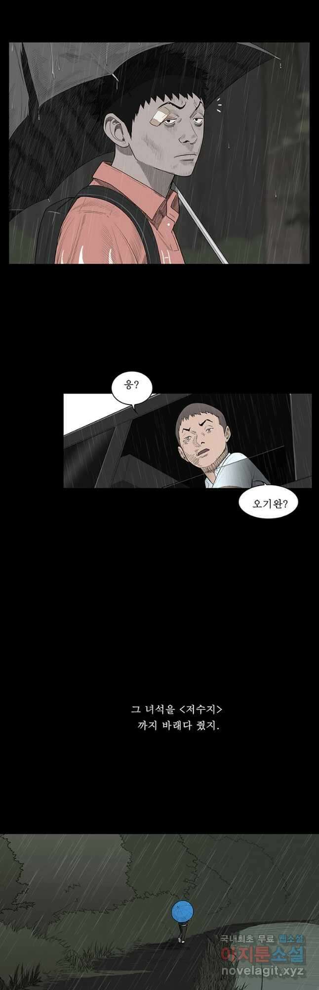 들쥐 PART 2. 62화 의구심 4