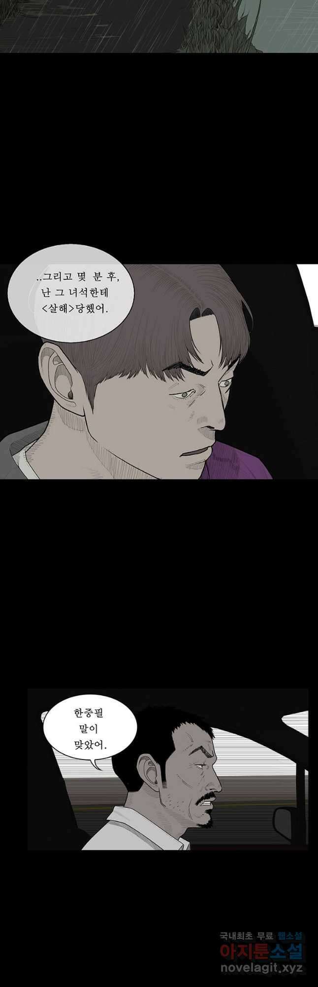들쥐 PART 2. 62화 의구심 5