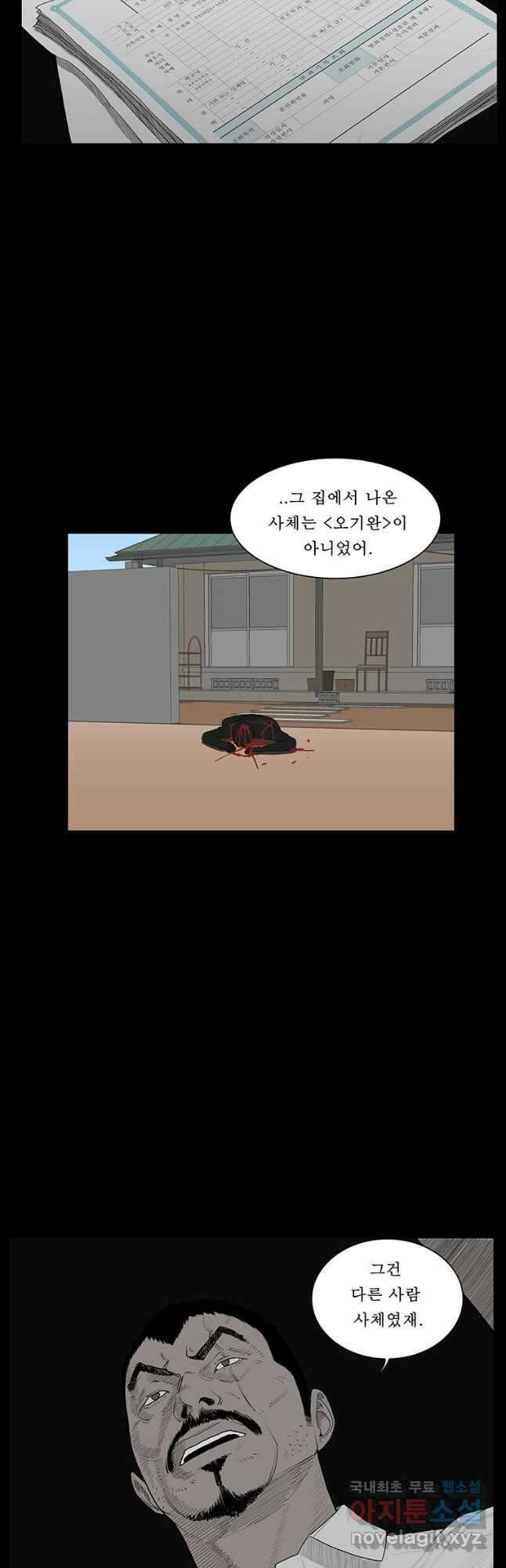 들쥐 PART 2. 62화 의구심 7