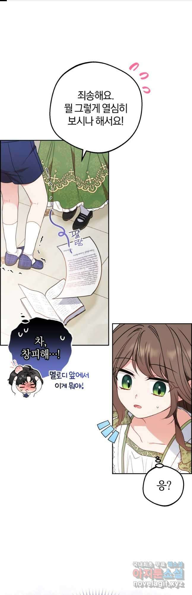 악역 소녀는 사랑받기가 부끄러워요 40화 1