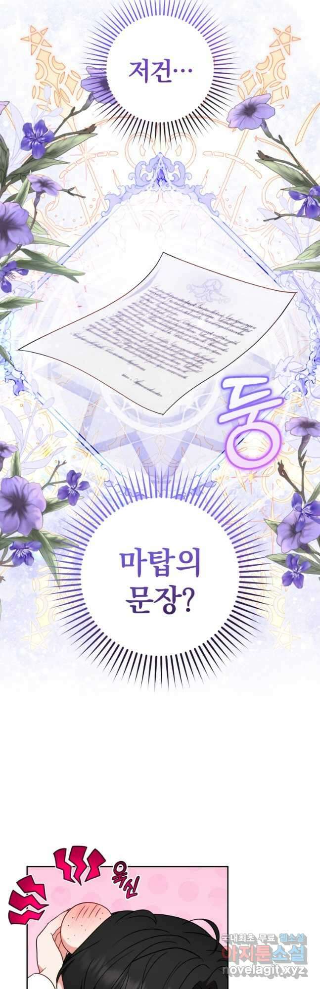 악역 소녀는 사랑받기가 부끄러워요 40화 2