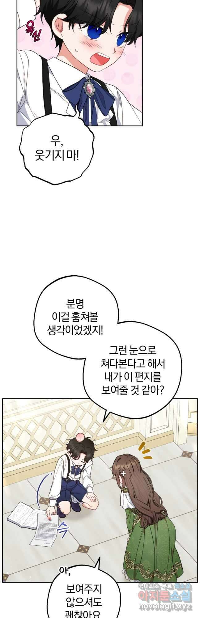 악역 소녀는 사랑받기가 부끄러워요 40화 3