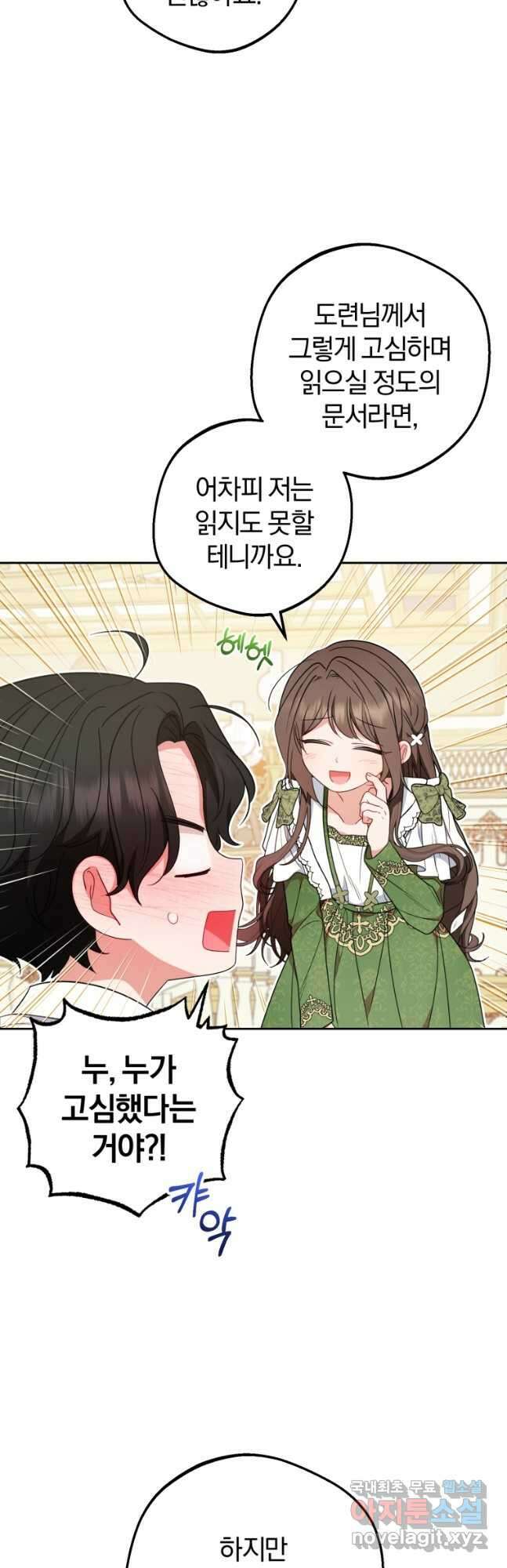 악역 소녀는 사랑받기가 부끄러워요 40화 4