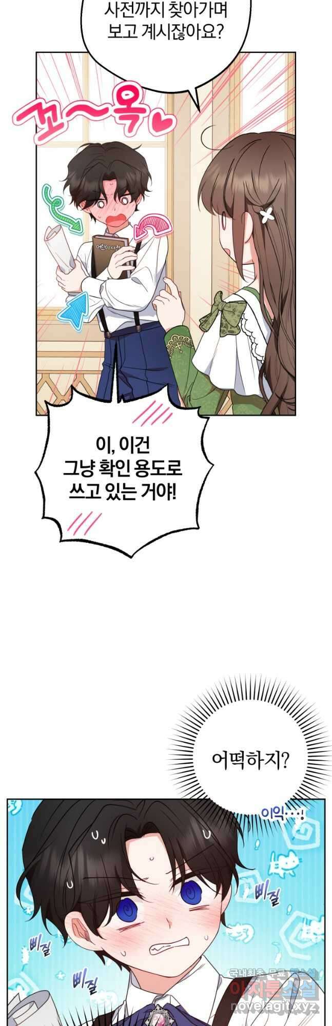 악역 소녀는 사랑받기가 부끄러워요 40화 5