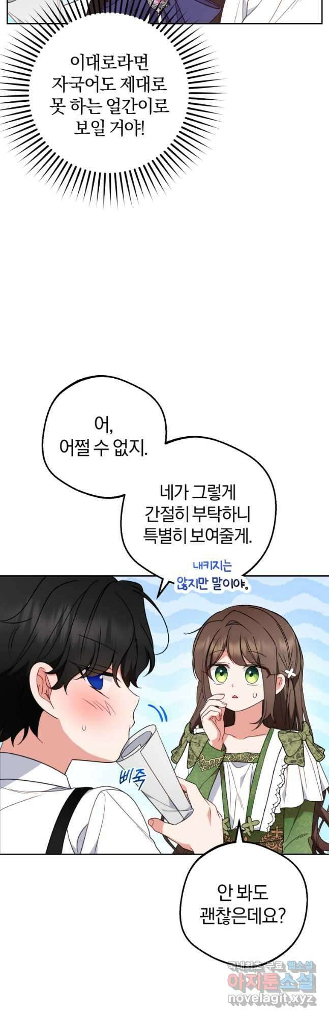 악역 소녀는 사랑받기가 부끄러워요 40화 6