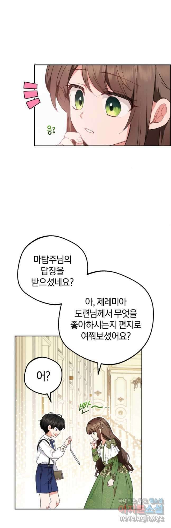 악역 소녀는 사랑받기가 부끄러워요 40화 8